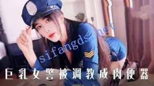 xjx398巨乳女警被调教成肉便器-青青草